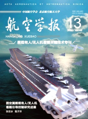 航空学报杂志